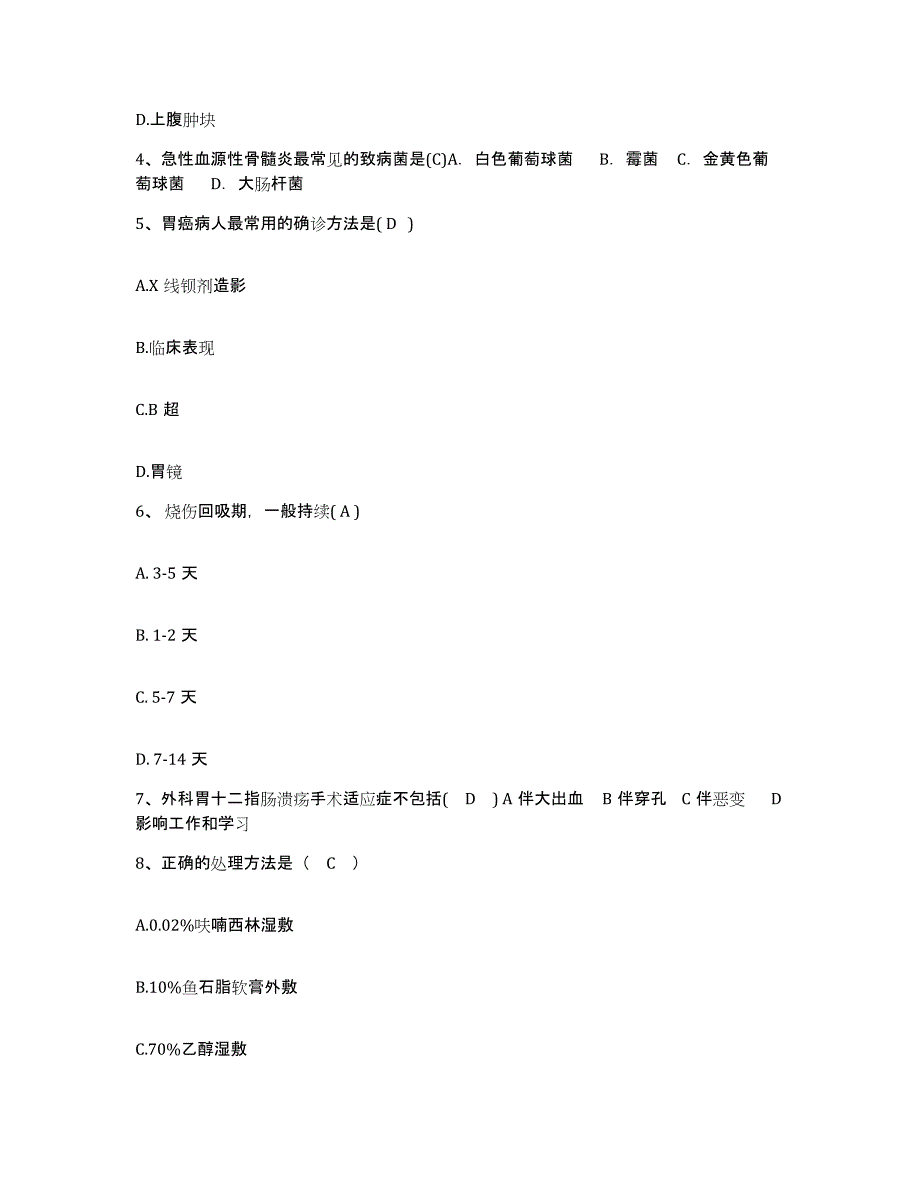 备考2025甘肃省民乐县中医院护士招聘过关检测试卷B卷附答案_第2页