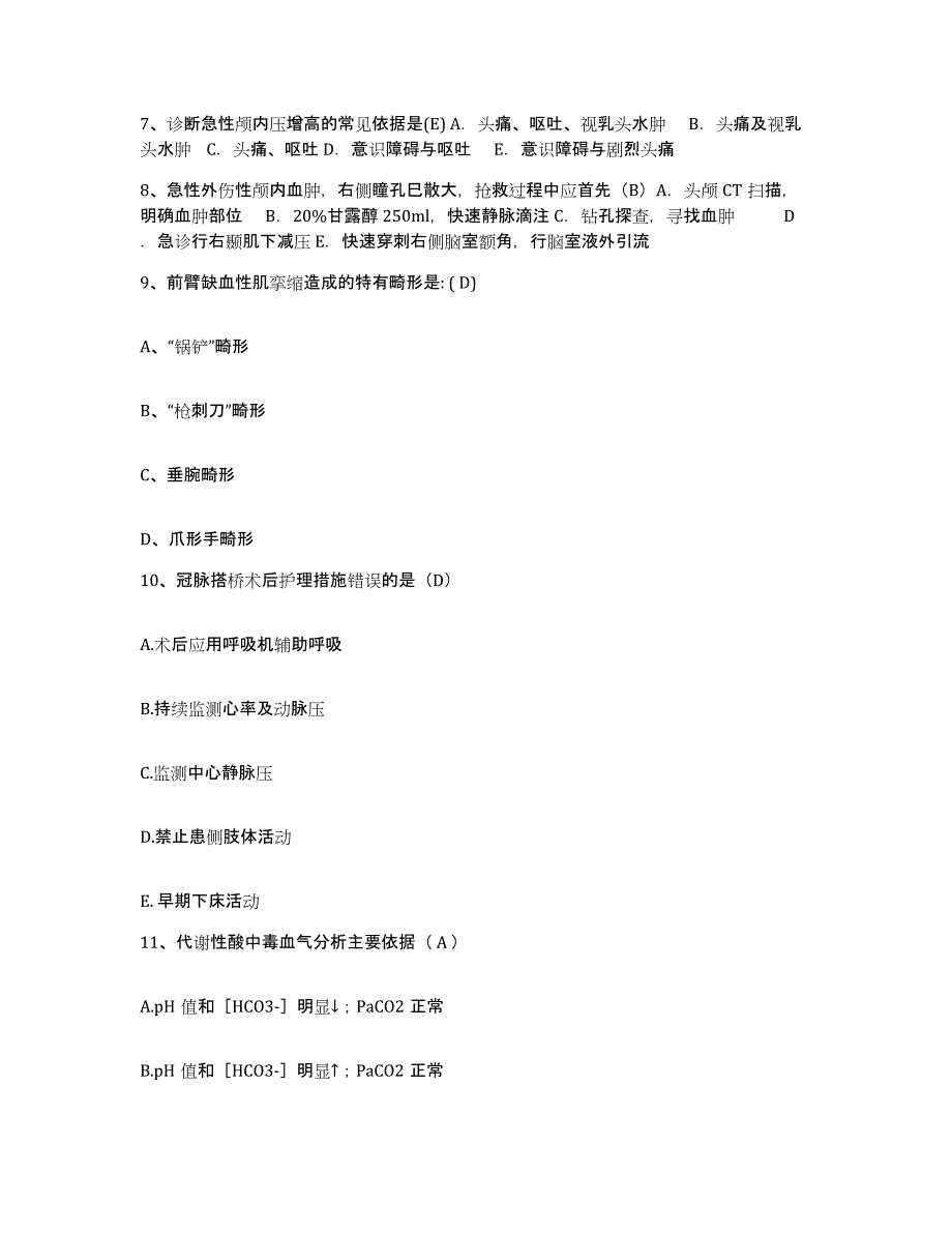 备考2025福建省永安市永安第二医院护士招聘通关题库(附带答案)_第3页