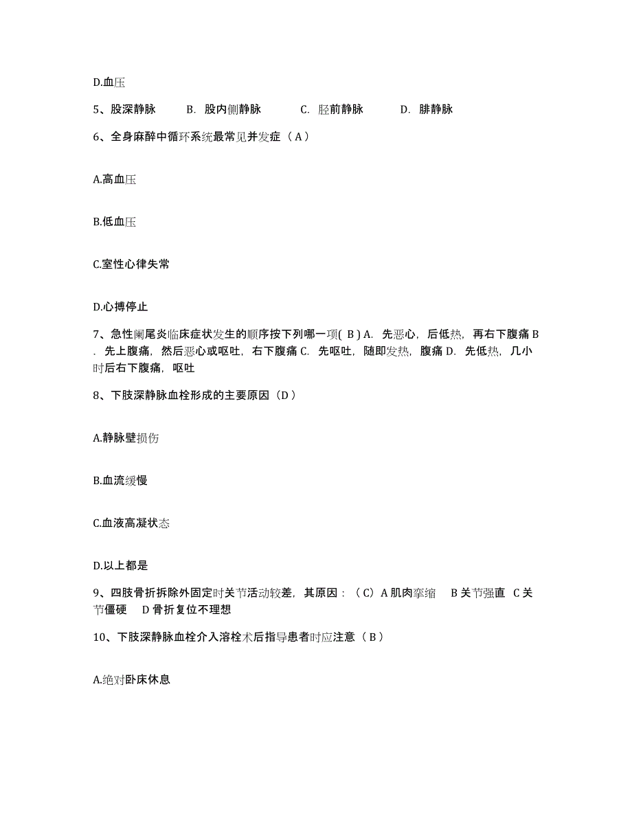 备考2025云南省文山县下沙坝精神病院护士招聘题库综合试卷A卷附答案_第2页