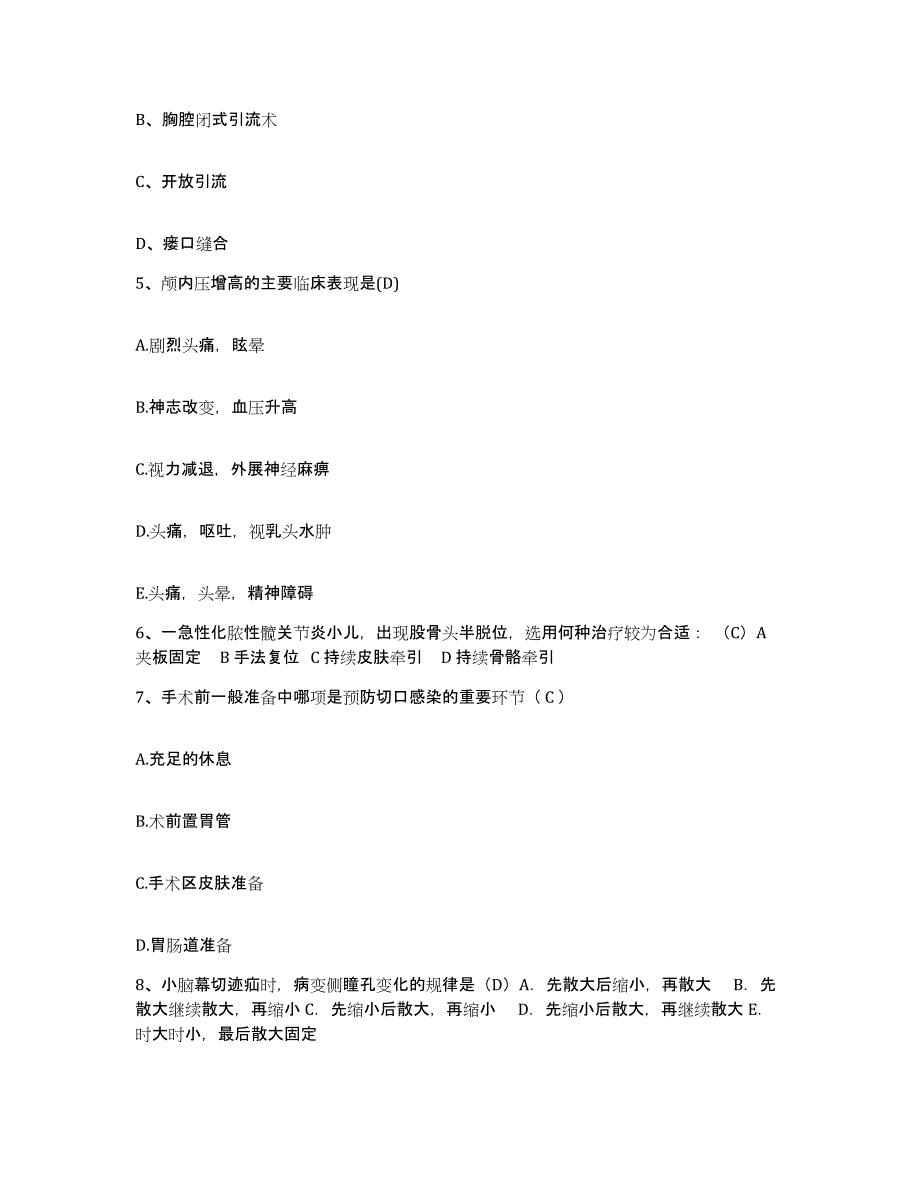 备考2025上海市闸北区青云街道医院护士招聘通关提分题库(考点梳理)_第2页