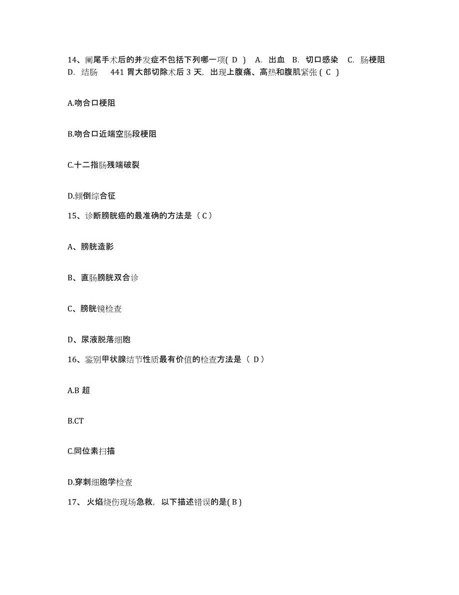 备考2025上海市徐汇区长桥地段医院护士招聘考前练习题及答案_第5页