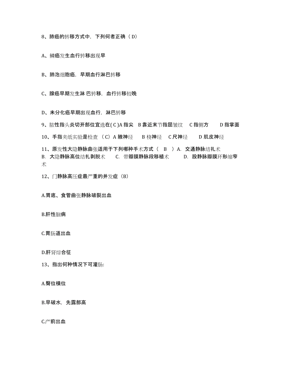 备考2025云南省梁河县妇幼保健站护士招聘题库练习试卷B卷附答案_第3页