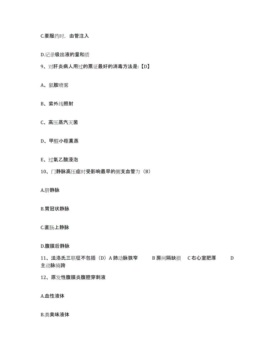 备考2025云南省金平县妇幼保健院护士招聘提升训练试卷A卷附答案_第4页