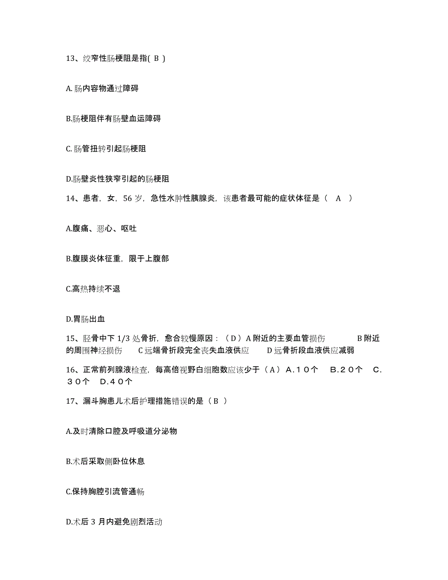 备考2025贵州省万江医院护士招聘考前冲刺试卷A卷含答案_第4页