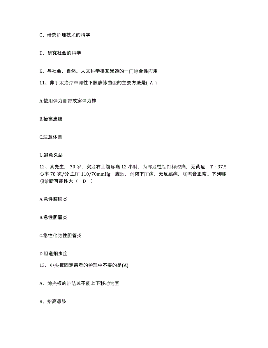 备考2025贵州省贵阳市口腔医院护士招聘自我检测试卷B卷附答案_第4页