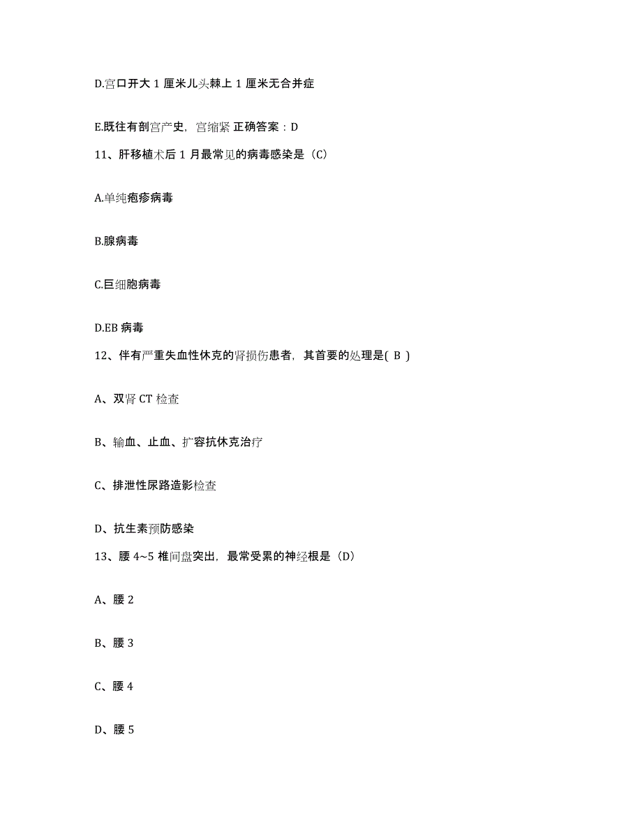 备考2025贵州省贵阳市贵州电力职工医院护士招聘题库练习试卷A卷附答案_第4页