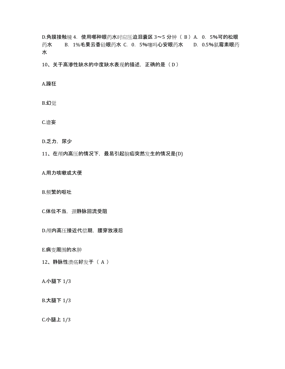 备考2025贵州省施秉县人民医院护士招聘每日一练试卷A卷含答案_第3页