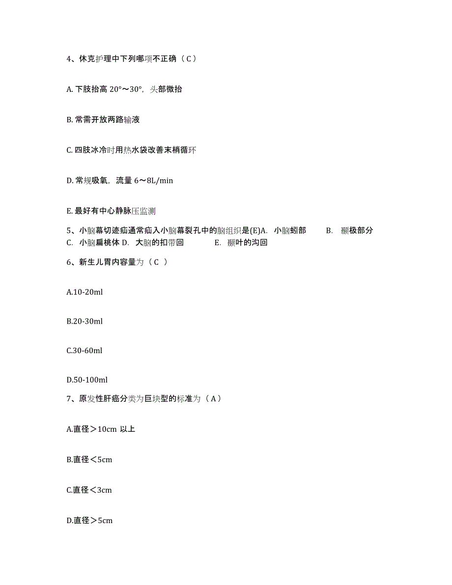 备考2025福建省龙岩市第二医院护士招聘题库附答案（基础题）_第2页