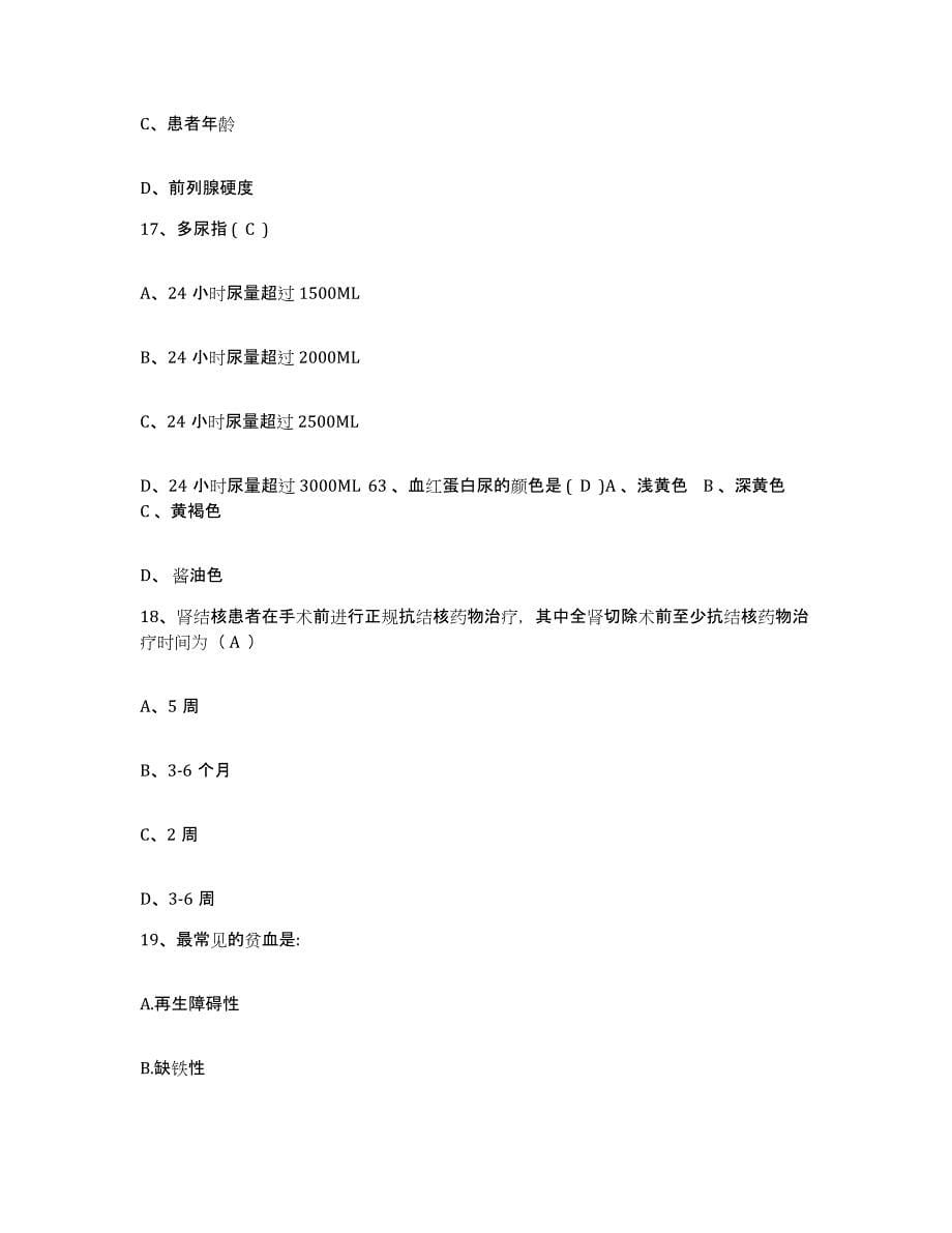 备考2025福建省龙岩市第二医院护士招聘题库附答案（基础题）_第5页