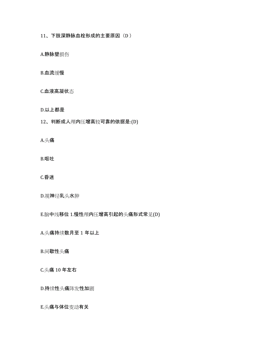 备考2025福建省安溪县中医院（三院）护士招聘强化训练试卷B卷附答案_第4页