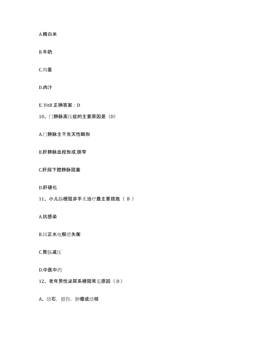 备考2025甘肃省白银市靖远县中医院护士招聘题库综合试卷A卷附答案_第3页