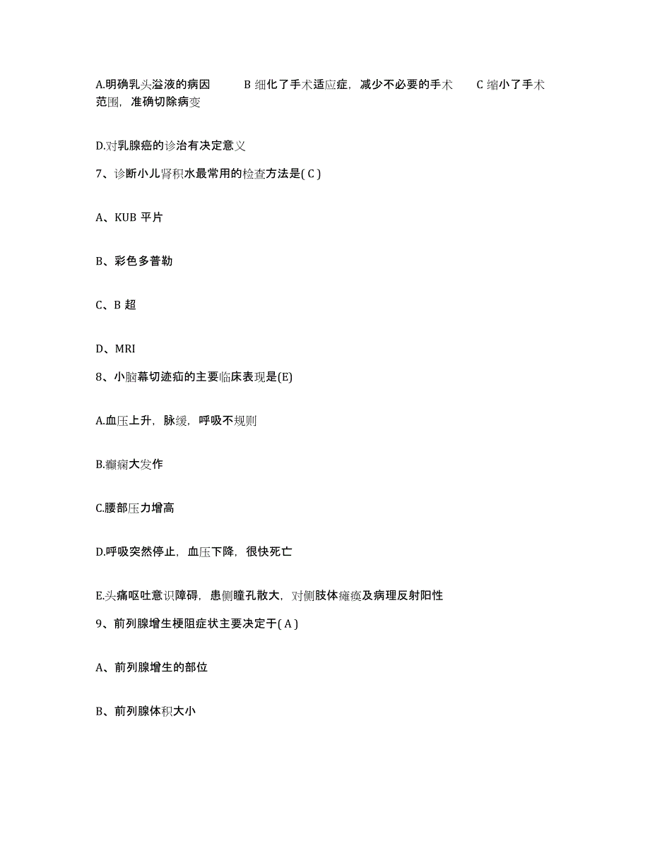 备考2025贵州省兴仁县人民医院护士招聘题库及答案_第2页