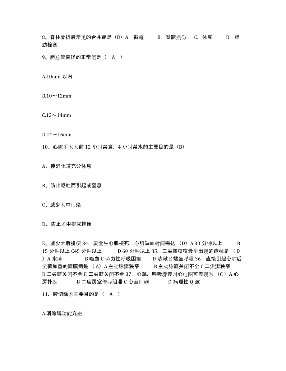 备考2025云南省西盟县人民医院护士招聘题库检测试卷B卷附答案_第3页