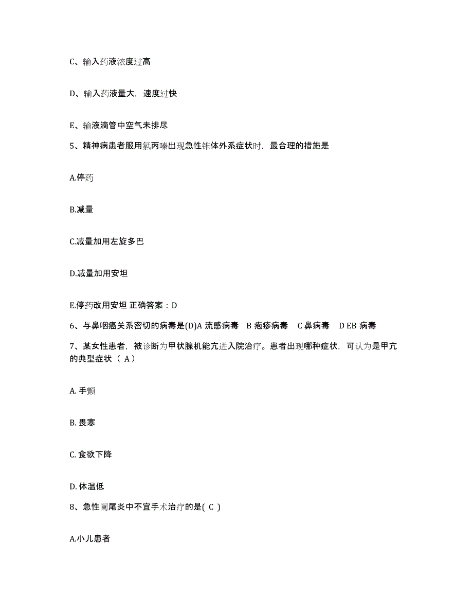 备考2025福建省大田县中医院护士招聘题库综合试卷A卷附答案_第2页