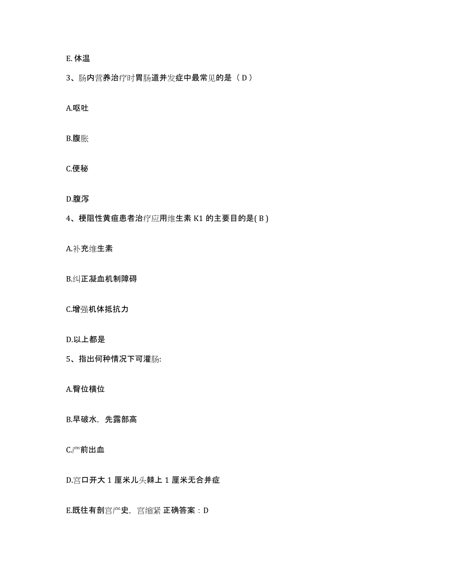 备考2025贵州省纳雍县中医院护士招聘通关试题库(有答案)_第2页