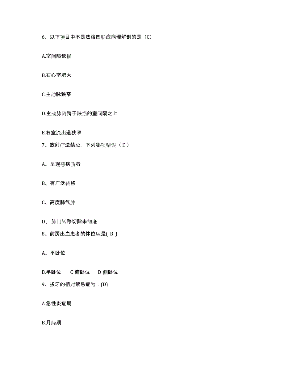 备考2025贵州省纳雍县中医院护士招聘通关试题库(有答案)_第3页