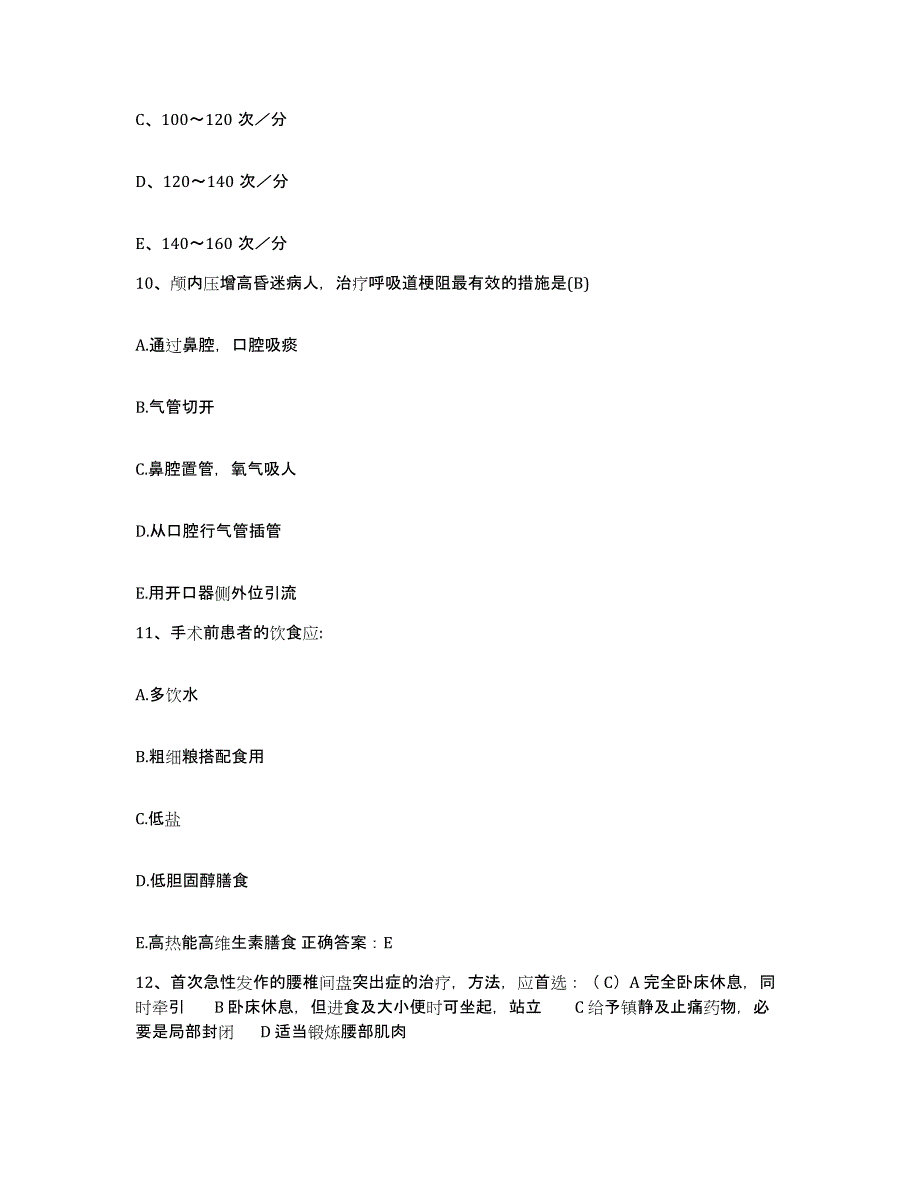 备考2025贵州省关岭县关岭市依族苗族自治县人民医院护士招聘能力检测试卷A卷附答案_第4页