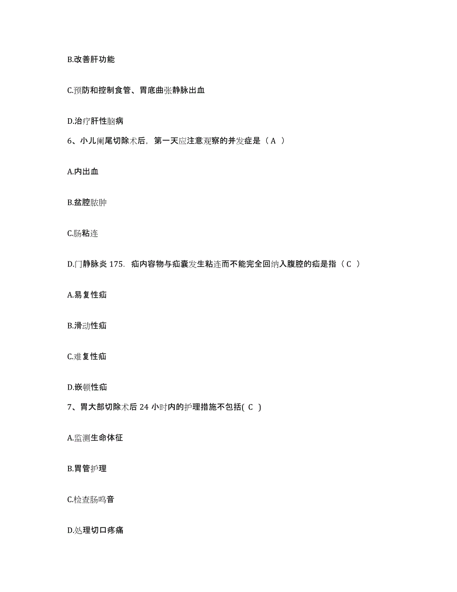 备考2025福建省顺昌县中医院护士招聘题库附答案（典型题）_第2页