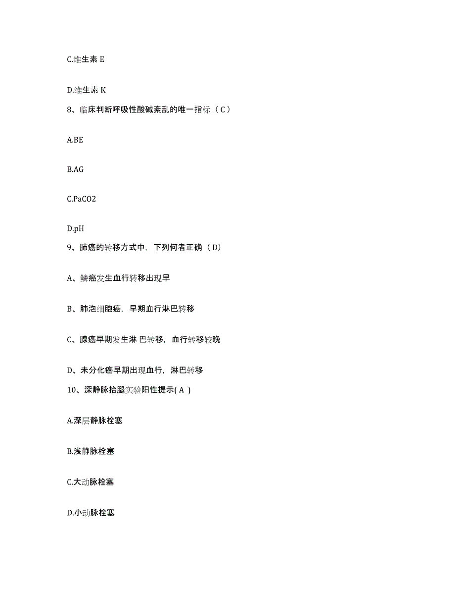 备考2025云南省急救中心红十字会医院护士招聘模拟题库及答案_第3页