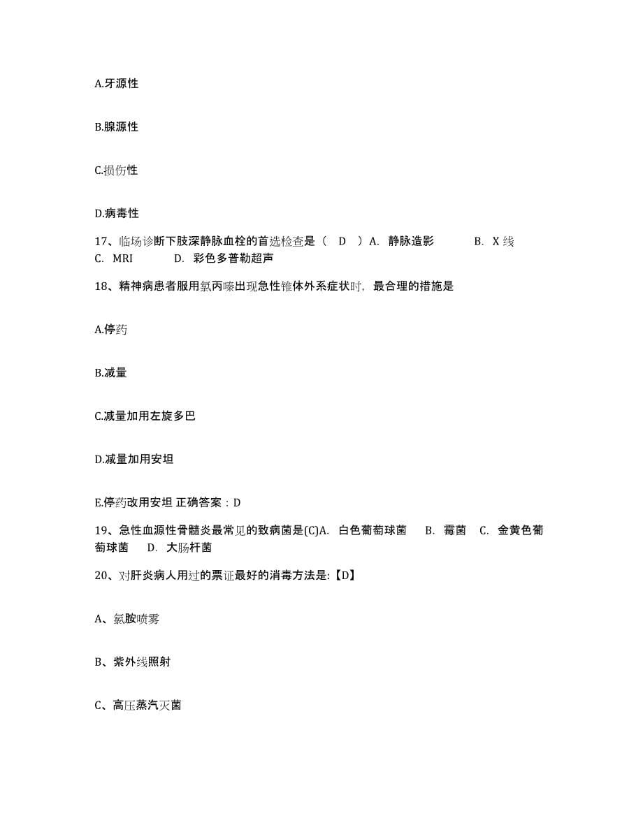 备考2025福建省福州市林如高正骨医院护士招聘自我检测试卷A卷附答案_第5页