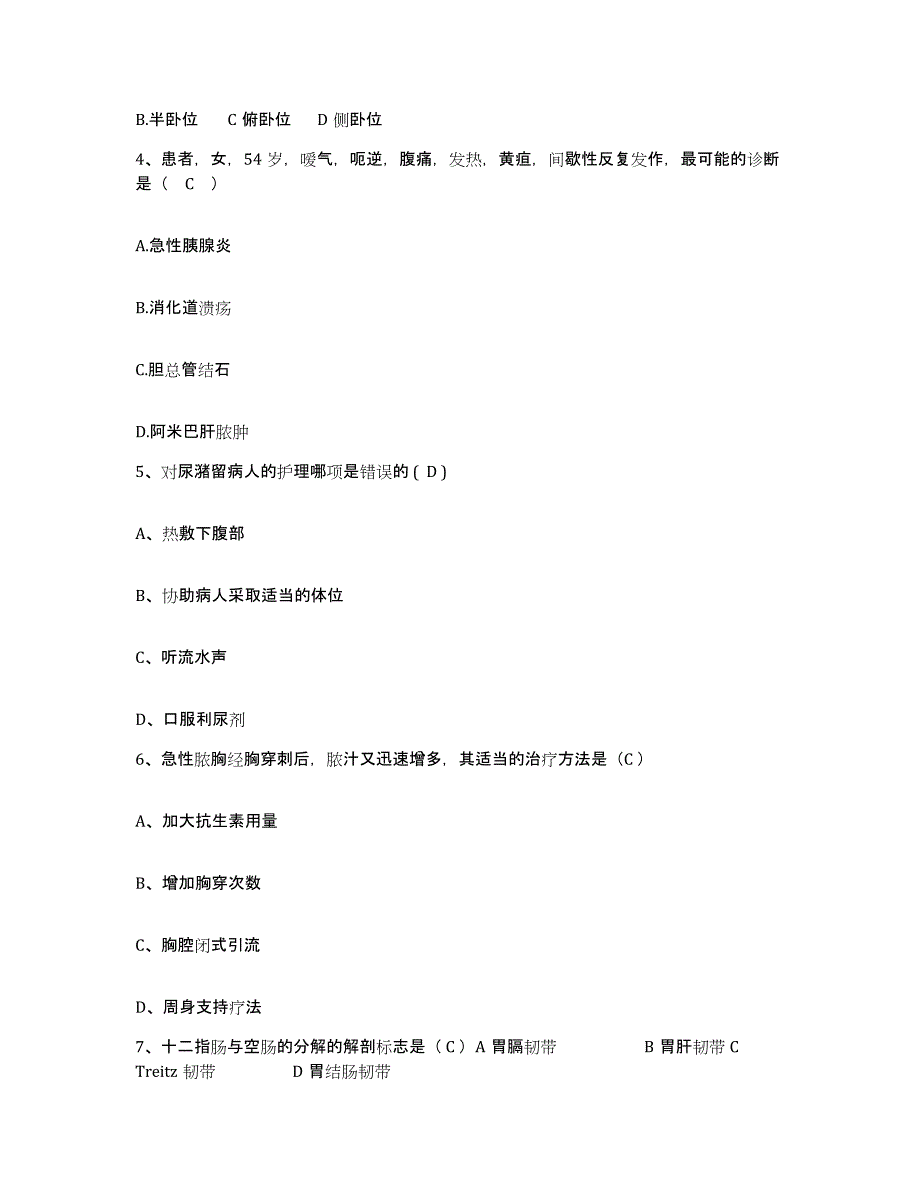 备考2025甘肃省天水市精神病院护士招聘通关题库(附带答案)_第2页