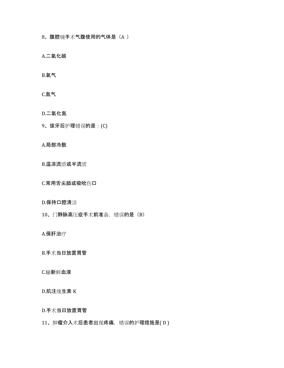 备考2025甘肃省天水市精神病院护士招聘通关题库(附带答案)_第3页