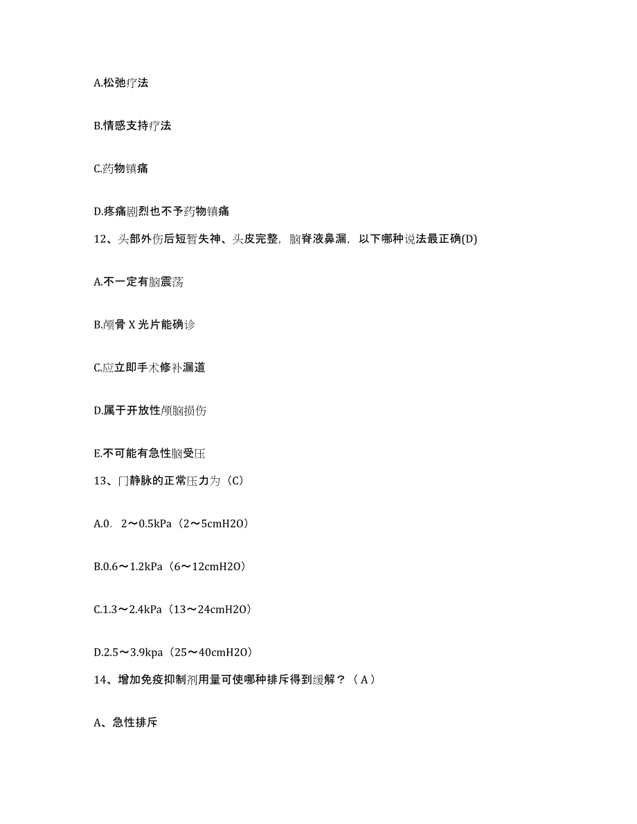 备考2025甘肃省天水市精神病院护士招聘通关题库(附带答案)_第4页