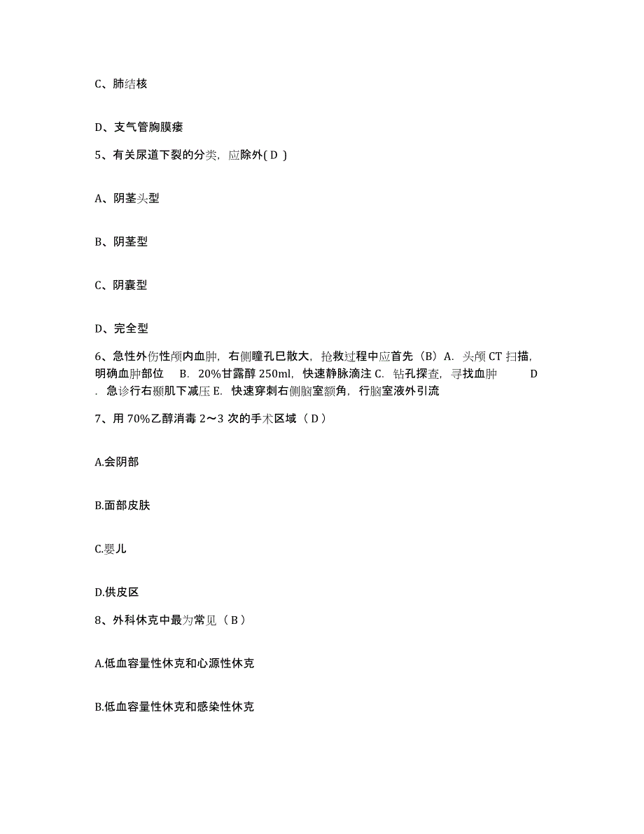 备考2025贵州省开阳县开阳磷矿务局职工医院护士招聘能力提升试卷B卷附答案_第2页