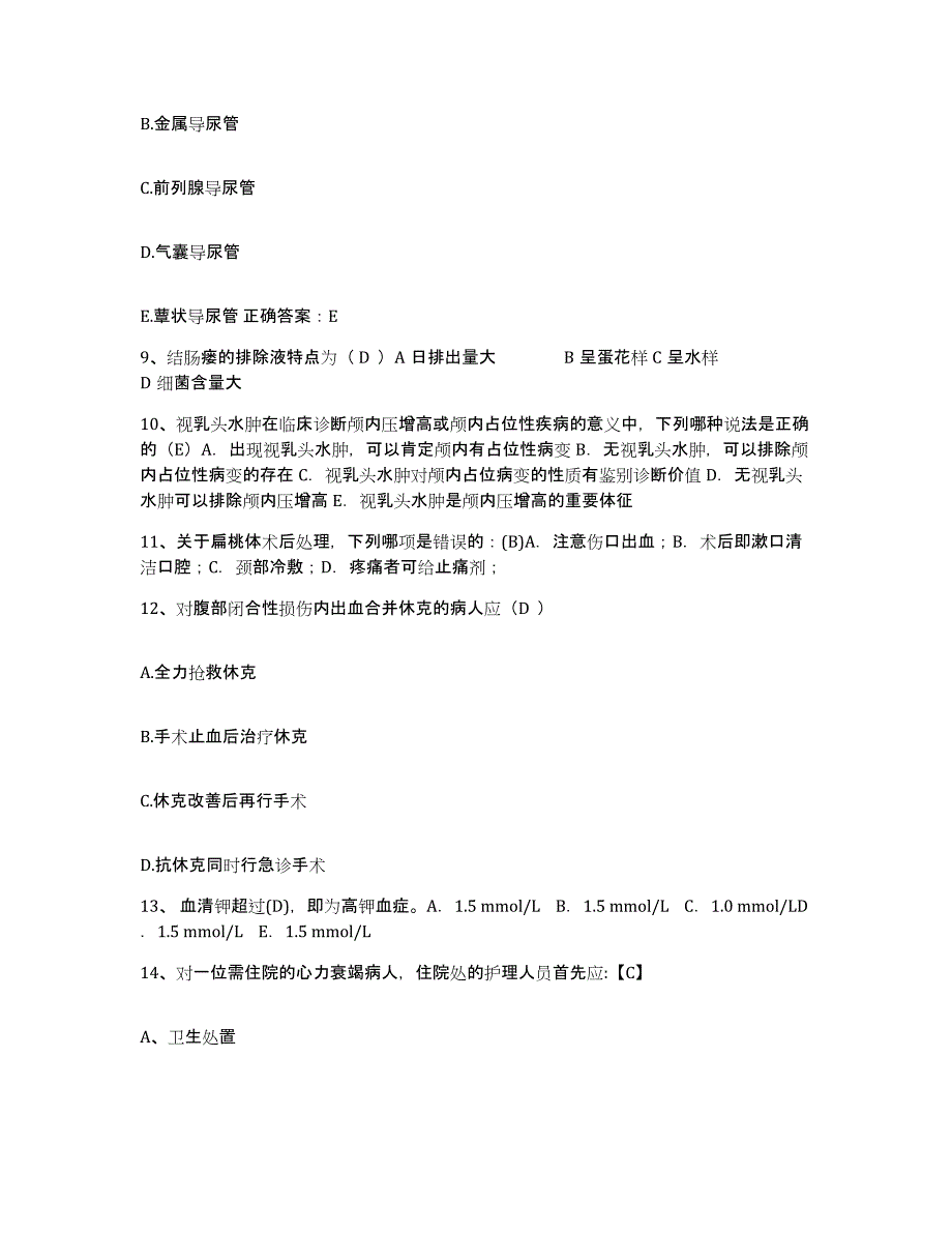 备考2025福建省福州市福建医科大学附属第一医院护士招聘练习题及答案_第3页