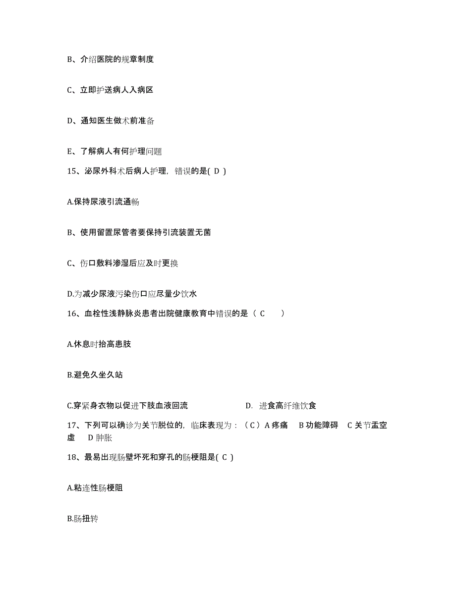 备考2025福建省福州市福建医科大学附属第一医院护士招聘练习题及答案_第4页