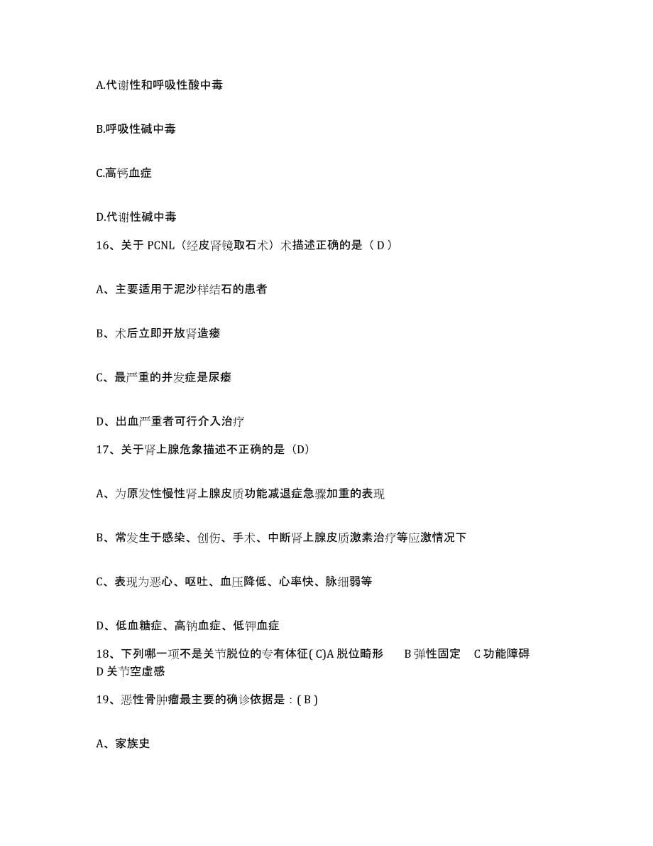 备考2025上海市奉贤红十字护理医院护士招聘自测提分题库加答案_第5页