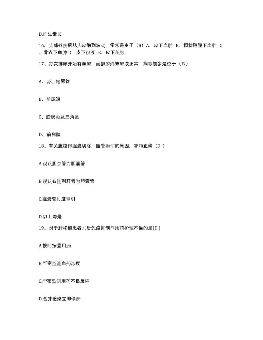 备考2025贵州省安顺市安顺交通医院护士招聘自我提分评估(附答案)_第5页