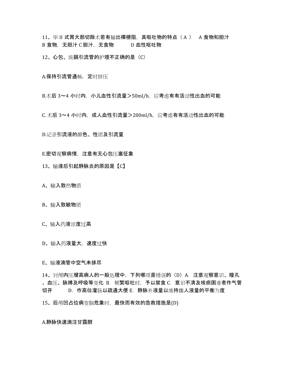 备考2025上海市长宁区华阳地段医院护士招聘考前冲刺试卷B卷含答案_第4页