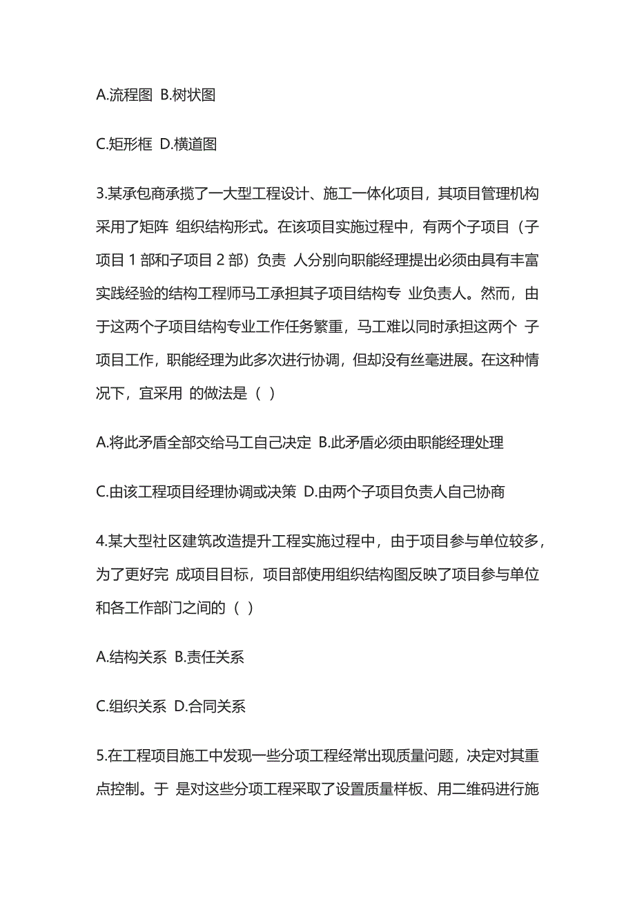 2024年《建设工程施工管理》模拟考试题库含答案解析全套_第2页