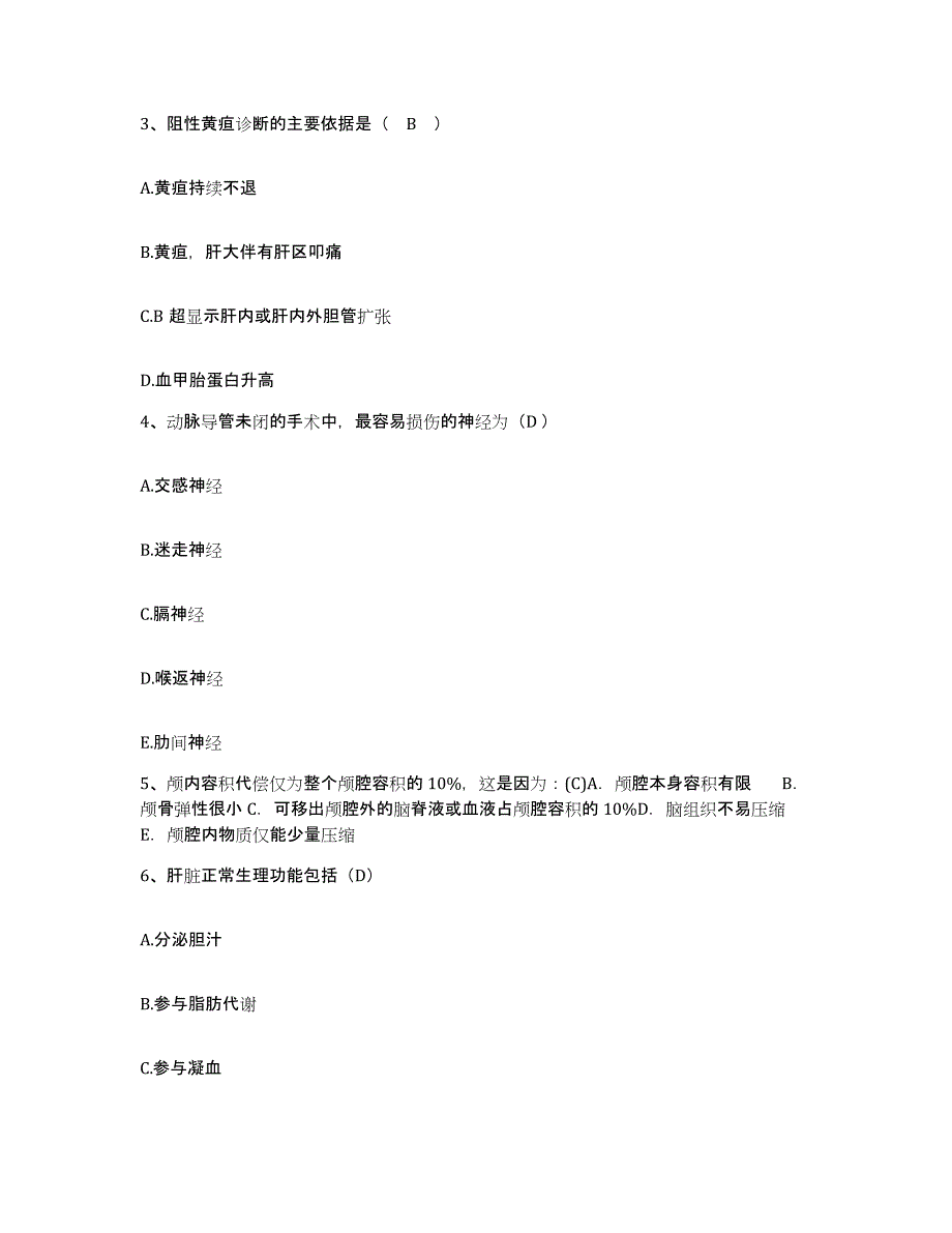 备考2025云南省鹤庆县中医院护士招聘每日一练试卷B卷含答案_第2页