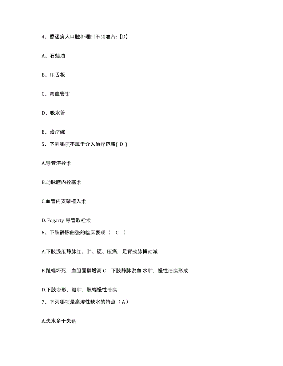 备考2025甘肃省西北民族学院附设医院护士招聘能力检测试卷B卷附答案_第2页