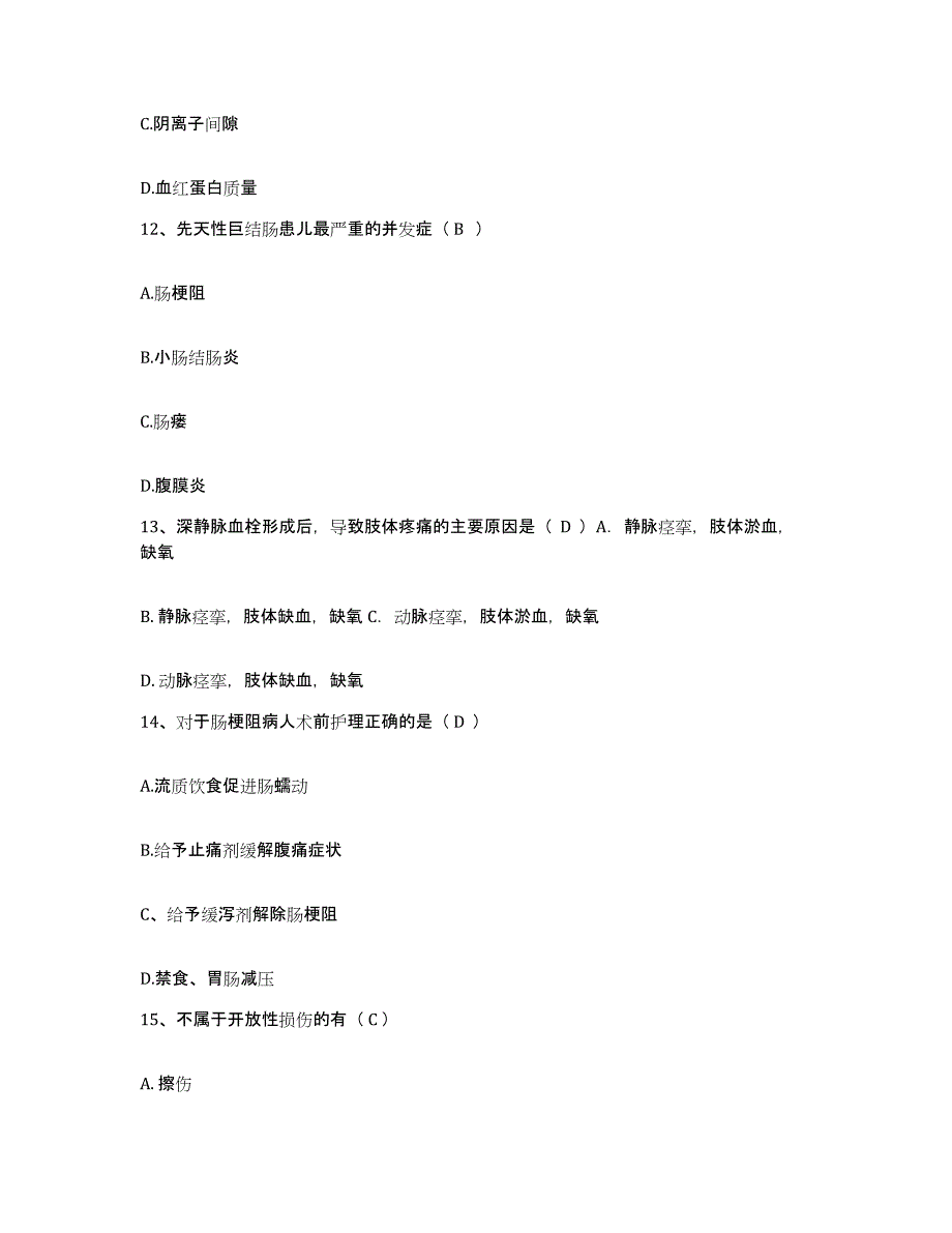 备考2025上海市南汇县周浦医院护士招聘练习题及答案_第4页