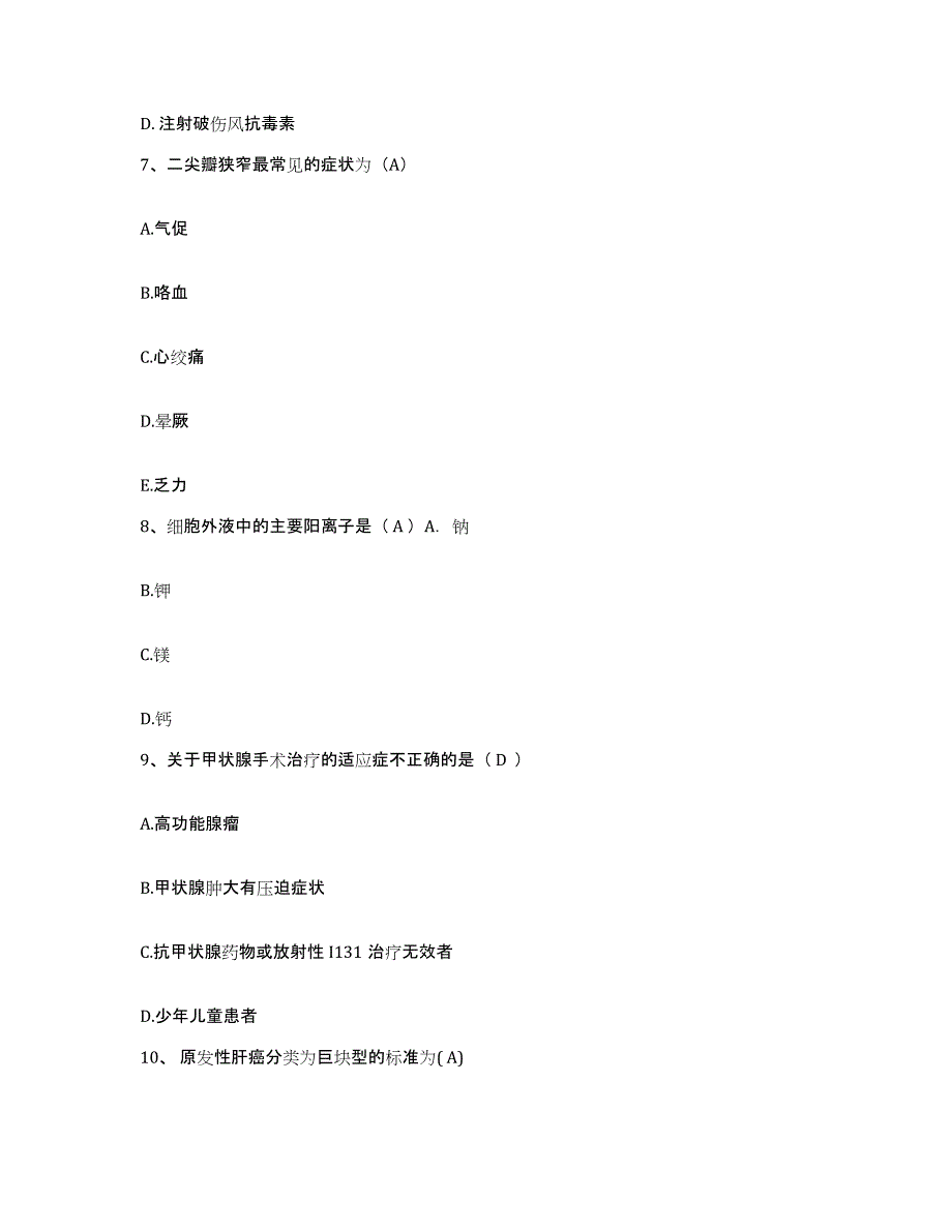 备考2025云南省巍山县妇幼保健院护士招聘考前冲刺试卷A卷含答案_第3页