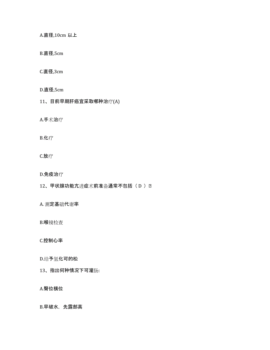 备考2025云南省巍山县妇幼保健院护士招聘考前冲刺试卷A卷含答案_第4页