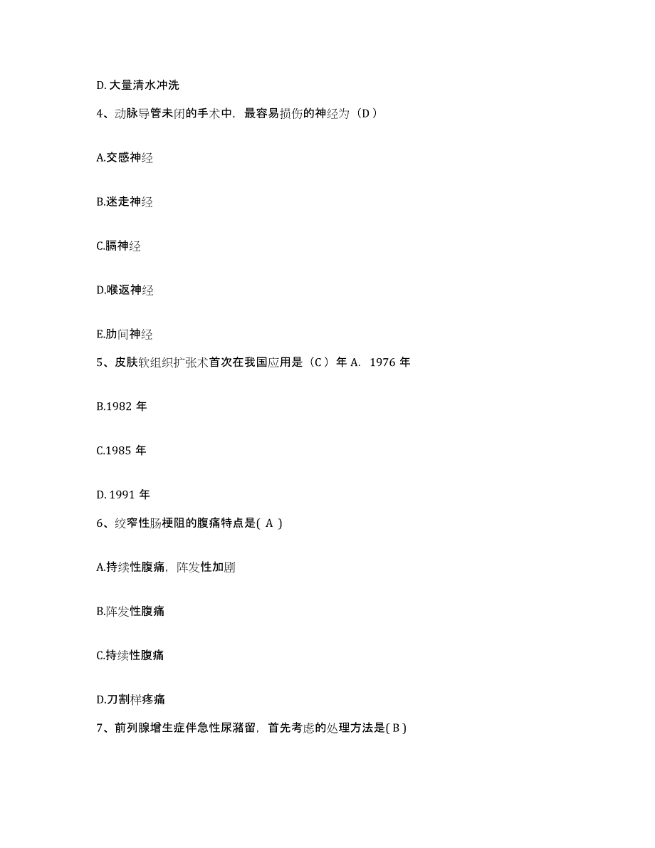 备考2025福建省福安市宁德市闾东医院宁德地区第一医院护士招聘全真模拟考试试卷A卷含答案_第2页