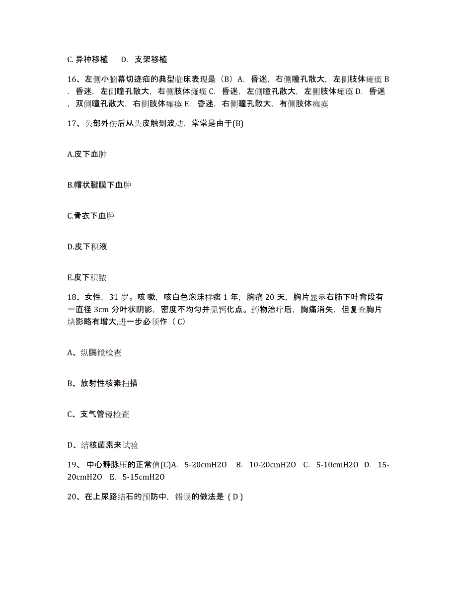 备考2025贵州省兴义市黔西南州人民医院护士招聘题库附答案（典型题）_第4页