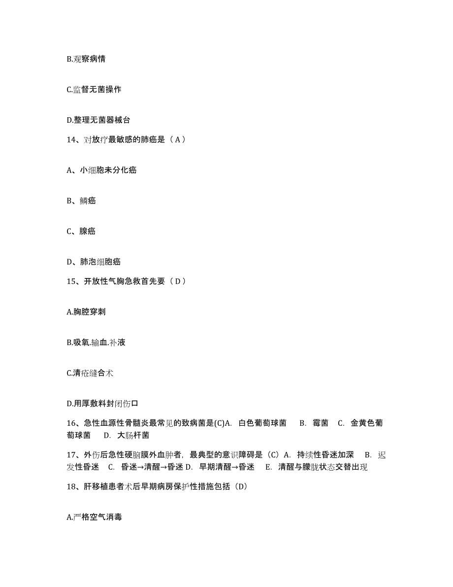 备考2025贵州省威宁县中医院护士招聘押题练习试卷B卷附答案_第5页