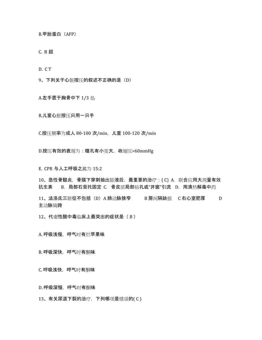 备考2025云南省昆明市昆明机床厂职工医院护士招聘题库与答案_第3页