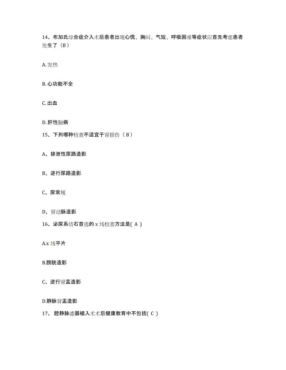 备考2025甘肃省永登县西北铁合金厂职工医院护士招聘考前冲刺试卷A卷含答案_第4页