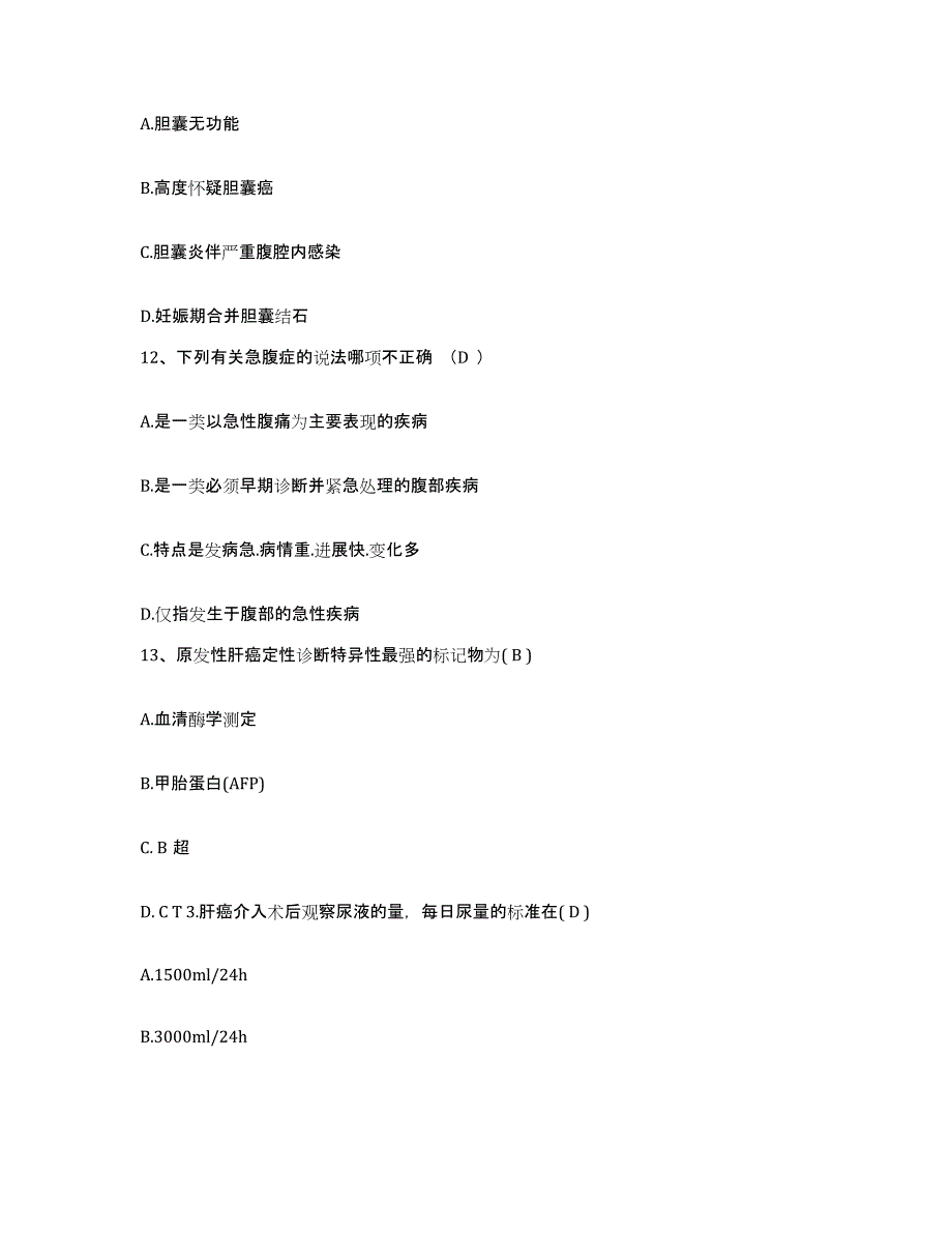 备考2025贵州省安顺市第二中医院护士招聘能力检测试卷B卷附答案_第4页