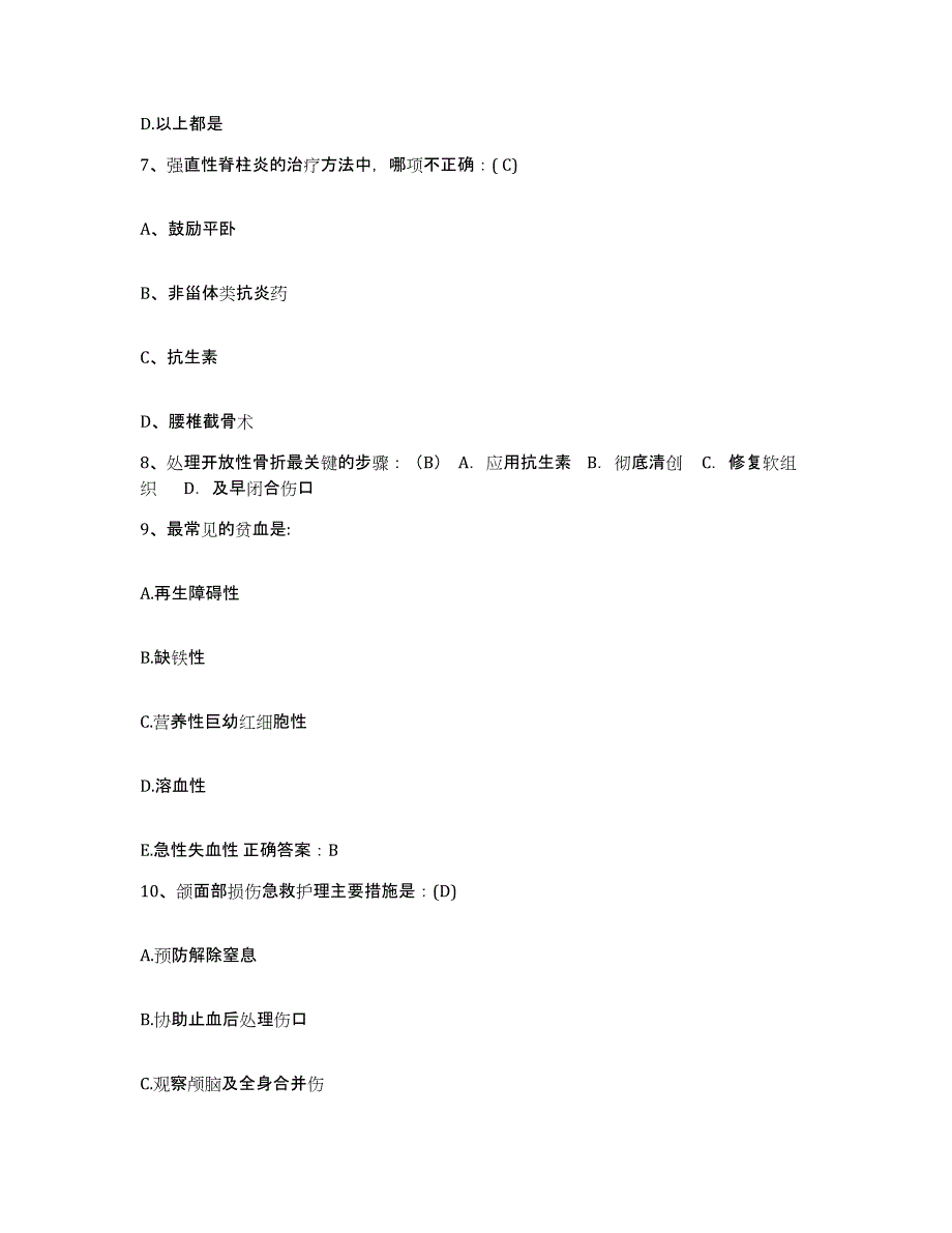 备考2025吉林省临江市妇幼保健院护士招聘能力测试试卷A卷附答案_第3页