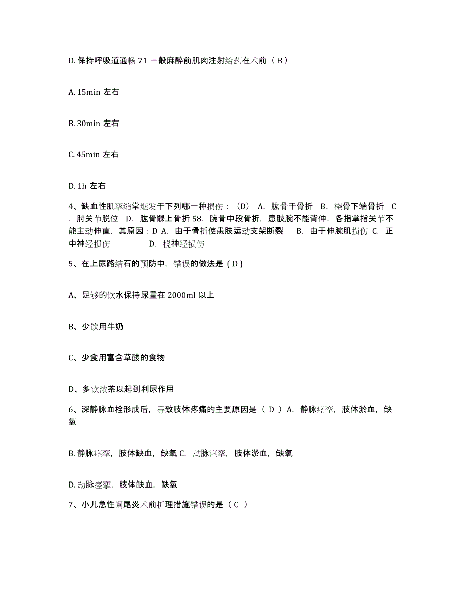 备考2025云南省绥江县医院护士招聘真题练习试卷B卷附答案_第2页