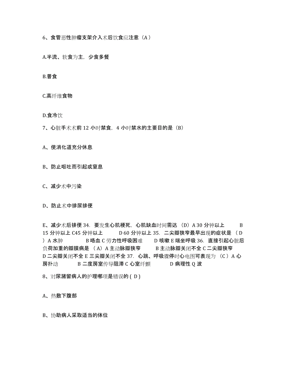 备考2025福建省明溪县医院护士招聘练习题及答案_第3页