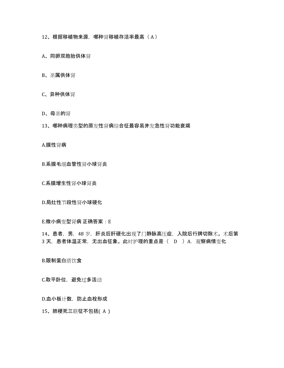 备考2025云南省永仁县中医院护士招聘题库综合试卷B卷附答案_第4页