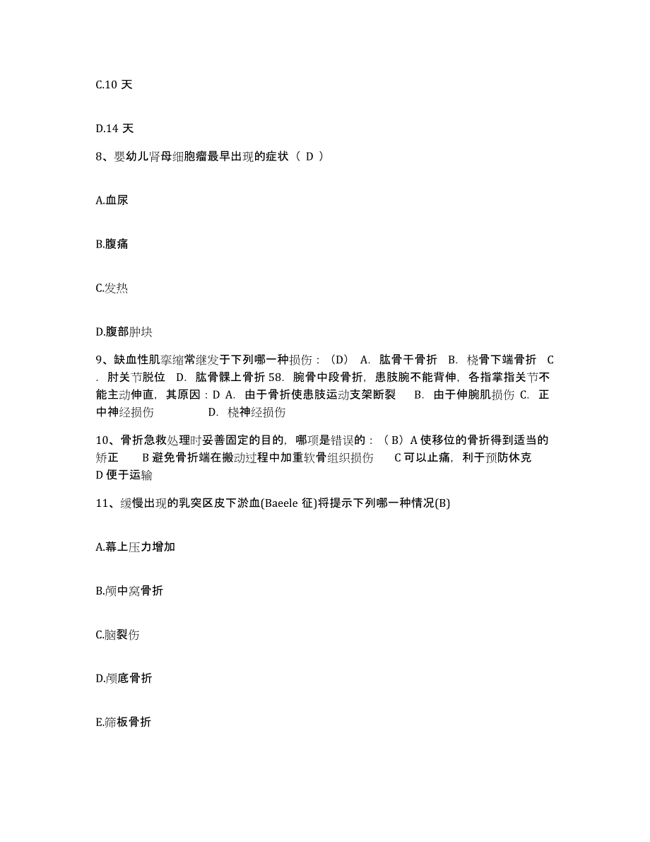 备考2025福建省龙岩市职业病防治院护士招聘自我检测试卷B卷附答案_第3页